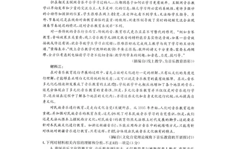 2024届青海省西宁市湟中区高三一模语文试题_2024年4月_01按日期_10号_2024届金太阳（减号）青海宁夏陕西高三4月联考_金太阳2024届高三4月联考（减号）语文试题