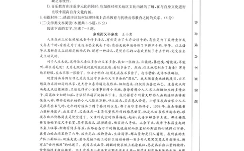 2024届青海省西宁市湟中区高三一模语文试题_2024年4月_01按日期_10号_2024届金太阳（减号）青海宁夏陕西高三4月联考_金太阳2024届高三4月联考（减号）语文试题