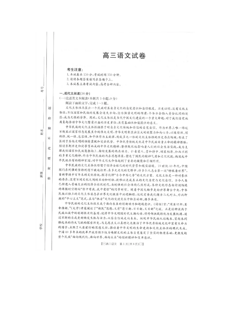 2024届青海省西宁市湟中区高三一模语文试题_2024年4月_01按日期_10号_2024届金太阳（减号）青海宁夏陕西高三4月联考_金太阳2024届高三4月联考（减号）语文试题