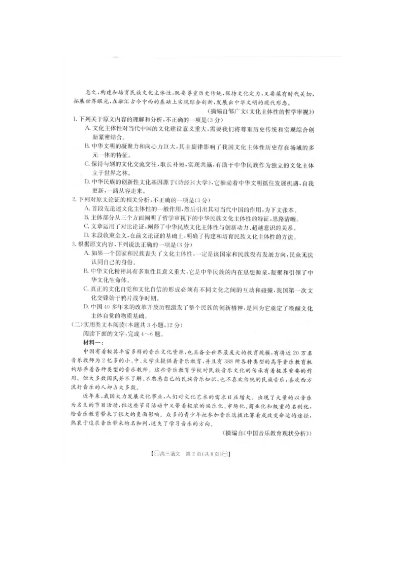 2024届青海省西宁市湟中区高三一模语文试题_2024年4月_01按日期_10号_2024届金太阳（减号）青海宁夏陕西高三4月联考_金太阳2024届高三4月联考（减号）语文试题