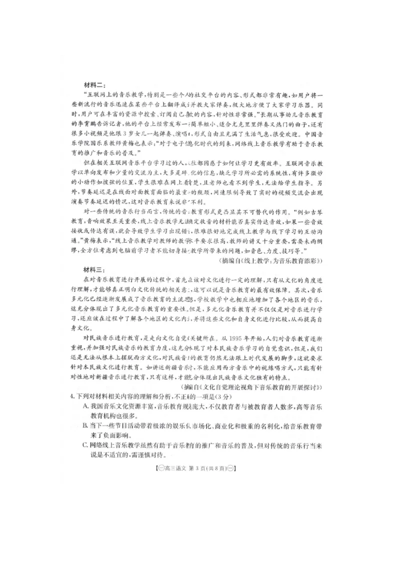 2024届青海省西宁市湟中区高三一模语文试题_2024年4月_01按日期_10号_2024届金太阳（减号）青海宁夏陕西高三4月联考_金太阳2024届高三4月联考（减号）语文试题