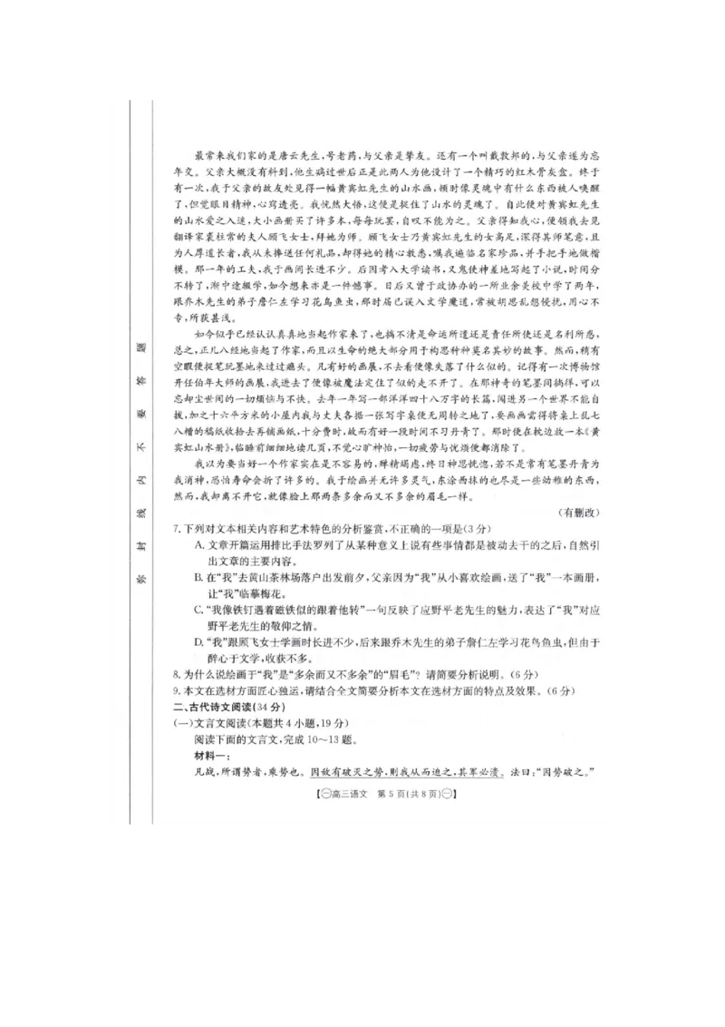 2024届青海省西宁市湟中区高三一模语文试题_2024年4月_01按日期_10号_2024届金太阳（减号）青海宁夏陕西高三4月联考_金太阳2024届高三4月联考（减号）语文试题