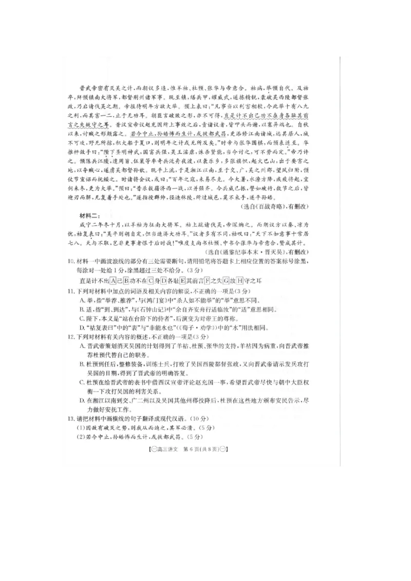 2024届青海省西宁市湟中区高三一模语文试题_2024年4月_01按日期_10号_2024届金太阳（减号）青海宁夏陕西高三4月联考_金太阳2024届高三4月联考（减号）语文试题