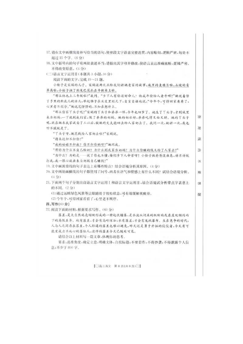 2024届青海省西宁市湟中区高三一模语文试题_2024年4月_01按日期_10号_2024届金太阳（减号）青海宁夏陕西高三4月联考_金太阳2024届高三4月联考（减号）语文试题