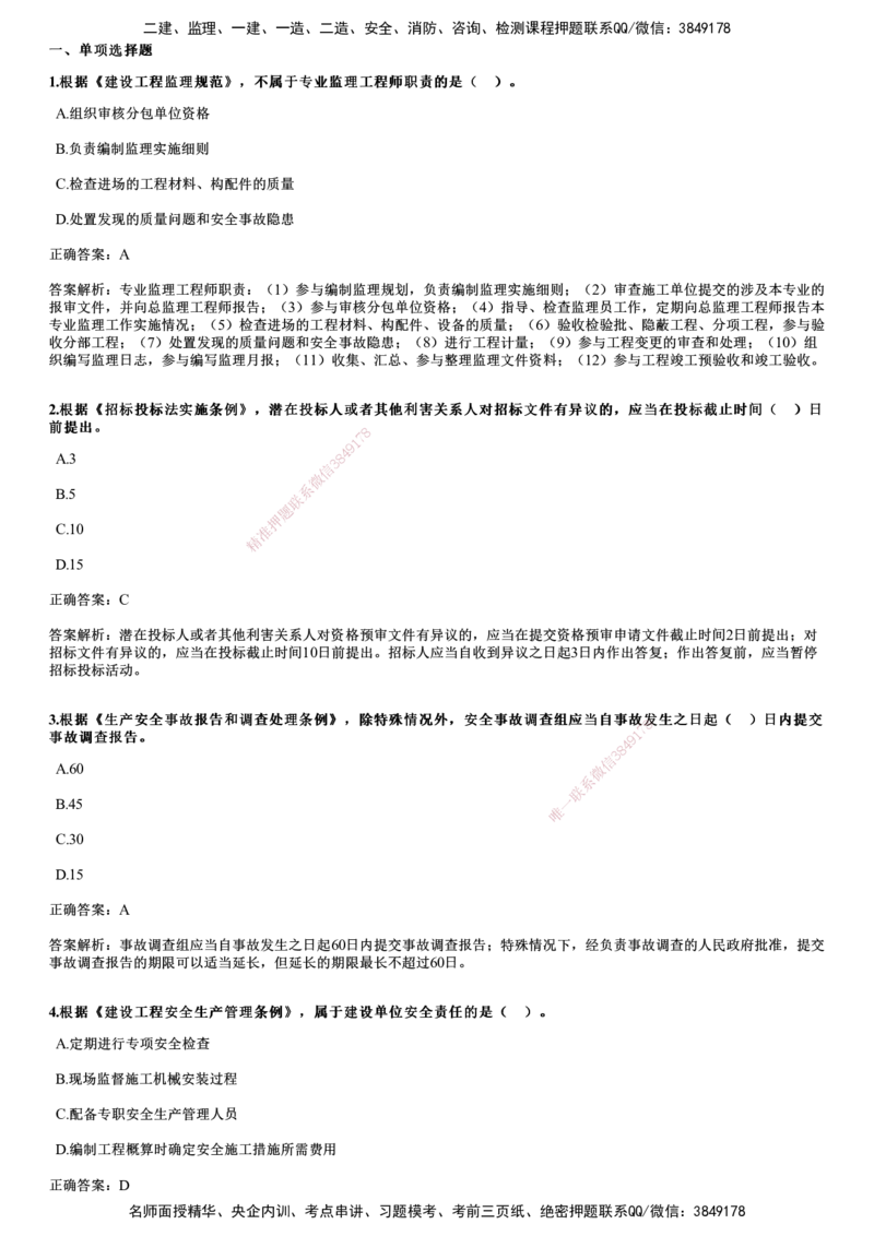 2017年《监理概论》试题_监理工程师_2025监理工程师_2025年监理工程师SVIP_2025年监理概论法规SVIP_01-精华文档✿电子教材✿历年真题_02-历年真题PDF