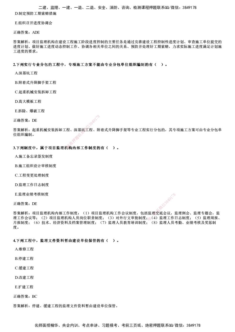 2017年《监理概论》试题_监理工程师_2025监理工程师_2025年监理工程师SVIP_2025年监理概论法规SVIP_01-精华文档✿电子教材✿历年真题_02-历年真题PDF