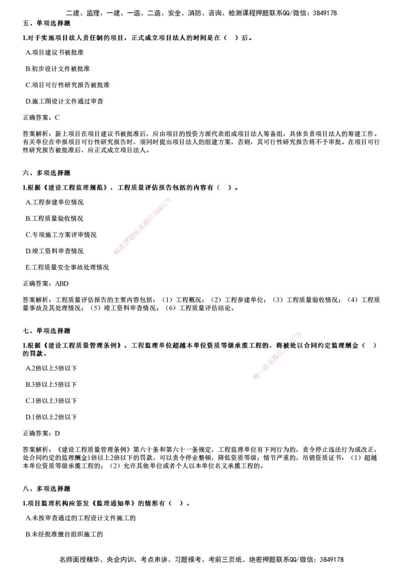 2017年《监理概论》试题_监理工程师_2025监理工程师_2025年监理工程师SVIP_2025年监理概论法规SVIP_01-精华文档✿电子教材✿历年真题_02-历年真题PDF