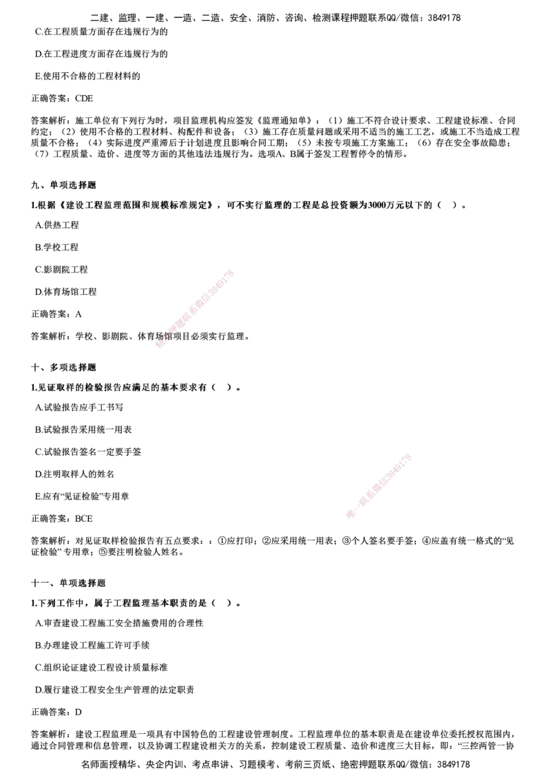 2017年《监理概论》试题_监理工程师_2025监理工程师_2025年监理工程师SVIP_2025年监理概论法规SVIP_01-精华文档✿电子教材✿历年真题_02-历年真题PDF