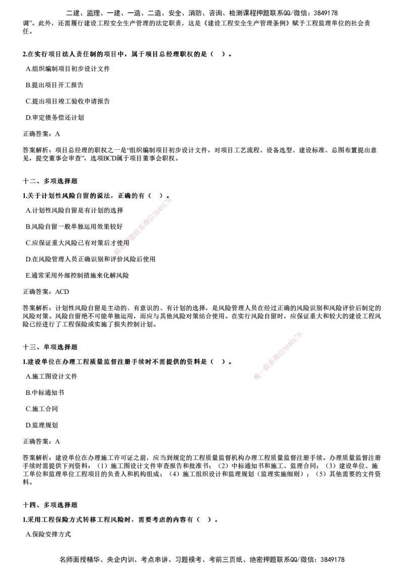 2017年《监理概论》试题_监理工程师_2025监理工程师_2025年监理工程师SVIP_2025年监理概论法规SVIP_01-精华文档✿电子教材✿历年真题_02-历年真题PDF