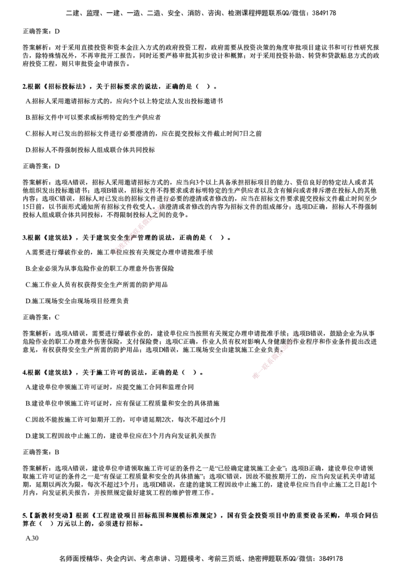 2017年《监理概论》试题_监理工程师_2025监理工程师_2025年监理工程师SVIP_2025年监理概论法规SVIP_01-精华文档✿电子教材✿历年真题_02-历年真题PDF