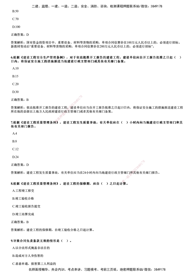 2017年《监理概论》试题_监理工程师_2025监理工程师_2025年监理工程师SVIP_2025年监理概论法规SVIP_01-精华文档✿电子教材✿历年真题_02-历年真题PDF