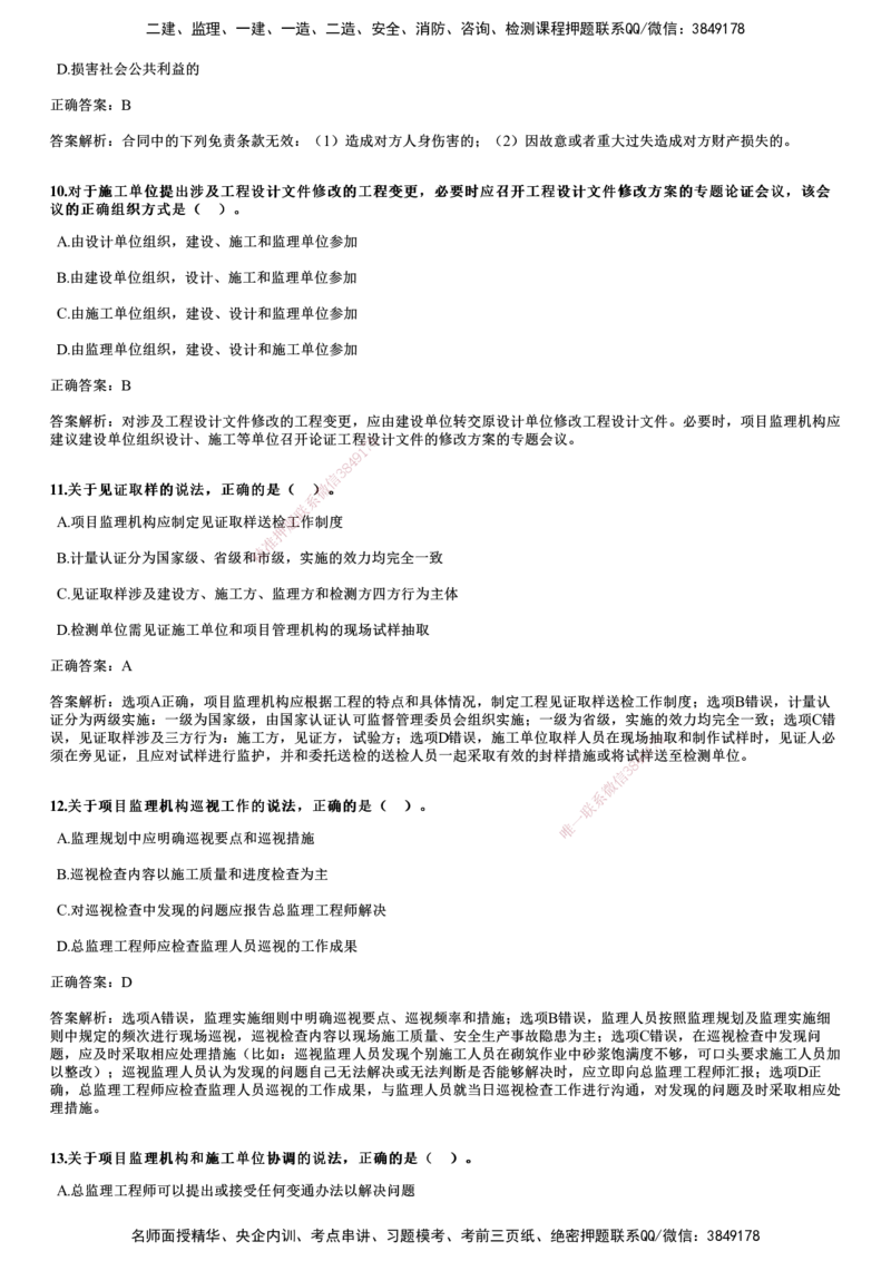 2017年《监理概论》试题_监理工程师_2025监理工程师_2025年监理工程师SVIP_2025年监理概论法规SVIP_01-精华文档✿电子教材✿历年真题_02-历年真题PDF