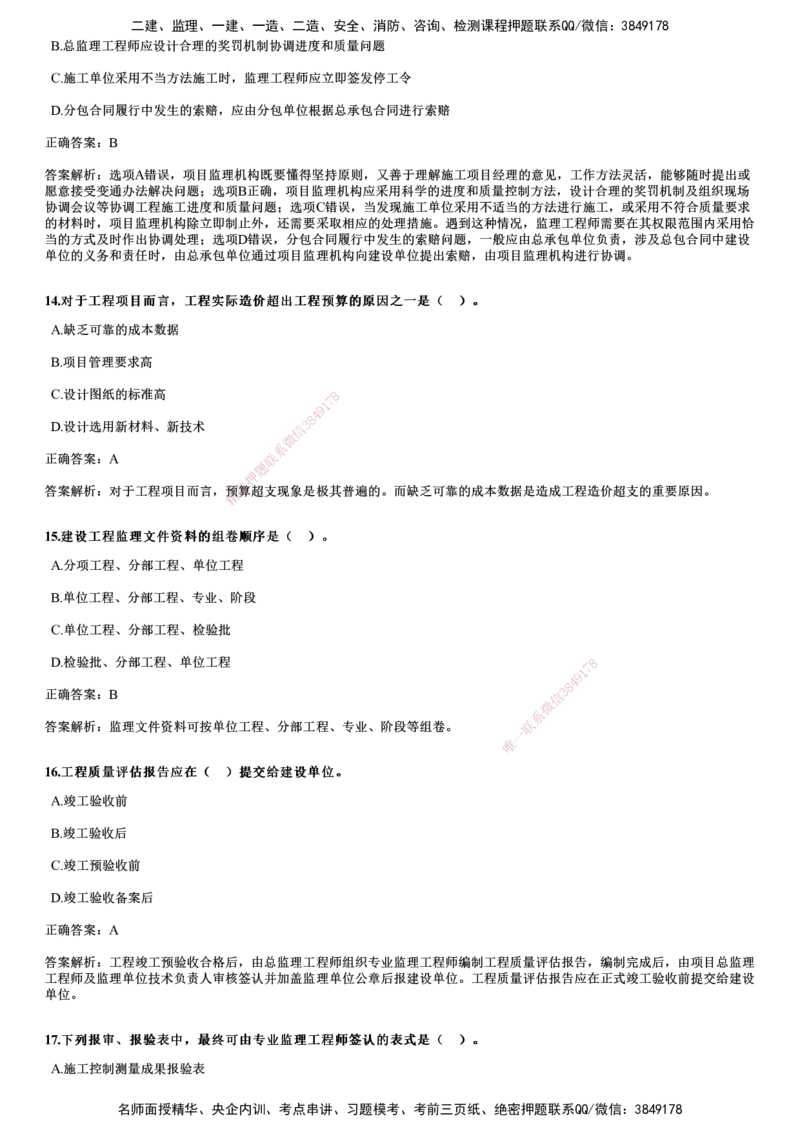 2017年《监理概论》试题_监理工程师_2025监理工程师_2025年监理工程师SVIP_2025年监理概论法规SVIP_01-精华文档✿电子教材✿历年真题_02-历年真题PDF