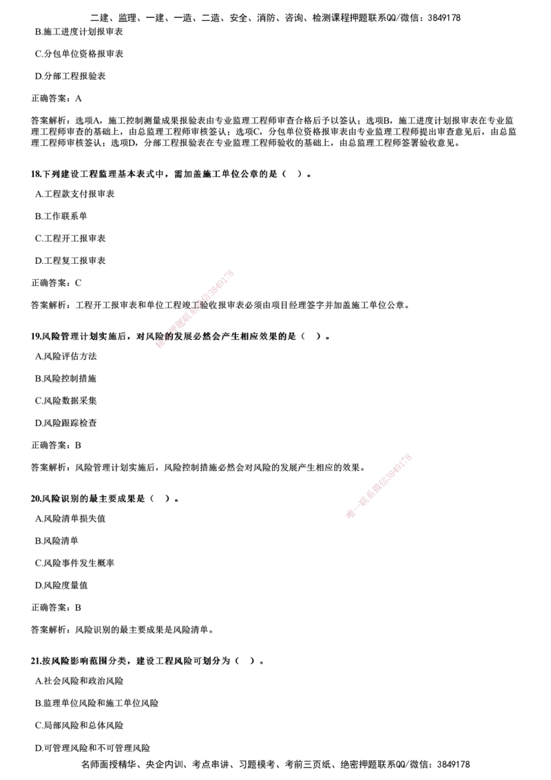 2017年《监理概论》试题_监理工程师_2025监理工程师_2025年监理工程师SVIP_2025年监理概论法规SVIP_01-精华文档✿电子教材✿历年真题_02-历年真题PDF