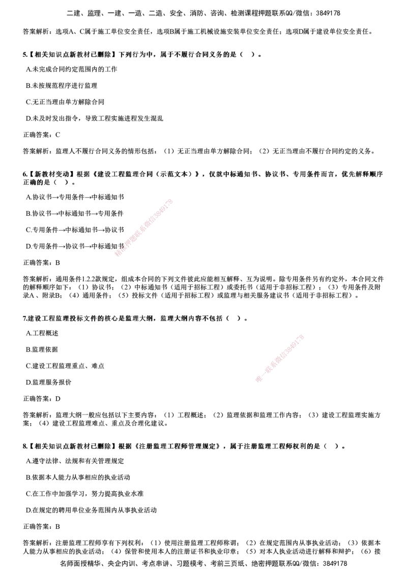 2017年《监理概论》试题_监理工程师_2025监理工程师_2025年监理工程师SVIP_2025年监理概论法规SVIP_01-精华文档✿电子教材✿历年真题_02-历年真题PDF