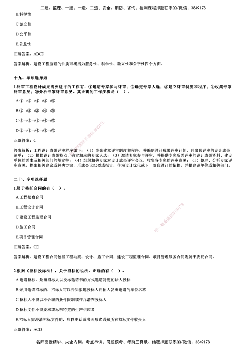 2017年《监理概论》试题_监理工程师_2025监理工程师_2025年监理工程师SVIP_2025年监理概论法规SVIP_01-精华文档✿电子教材✿历年真题_02-历年真题PDF