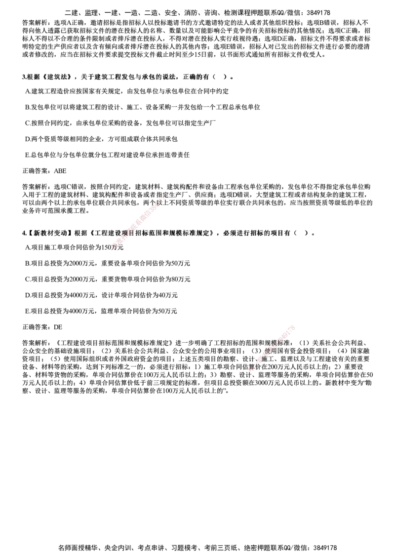 2017年《监理概论》试题_监理工程师_2025监理工程师_2025年监理工程师SVIP_2025年监理概论法规SVIP_01-精华文档✿电子教材✿历年真题_02-历年真题PDF