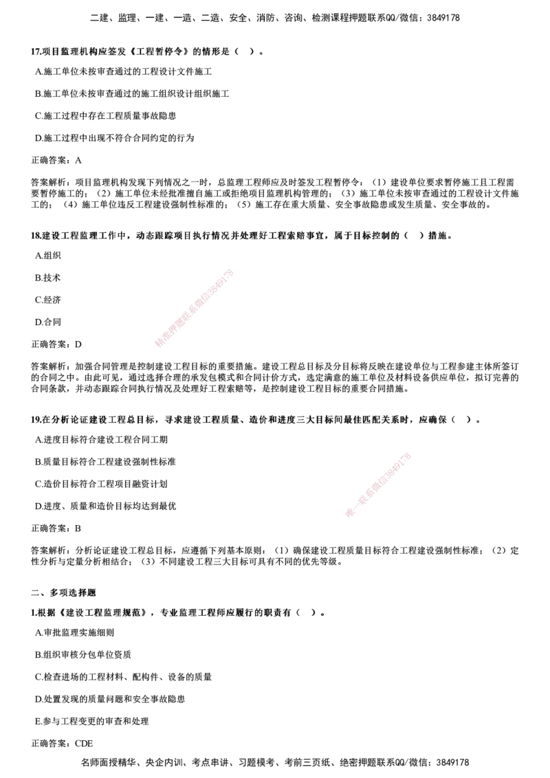 2017年《监理概论》试题_监理工程师_2025监理工程师_2025年监理工程师SVIP_2025年监理概论法规SVIP_01-精华文档✿电子教材✿历年真题_02-历年真题PDF