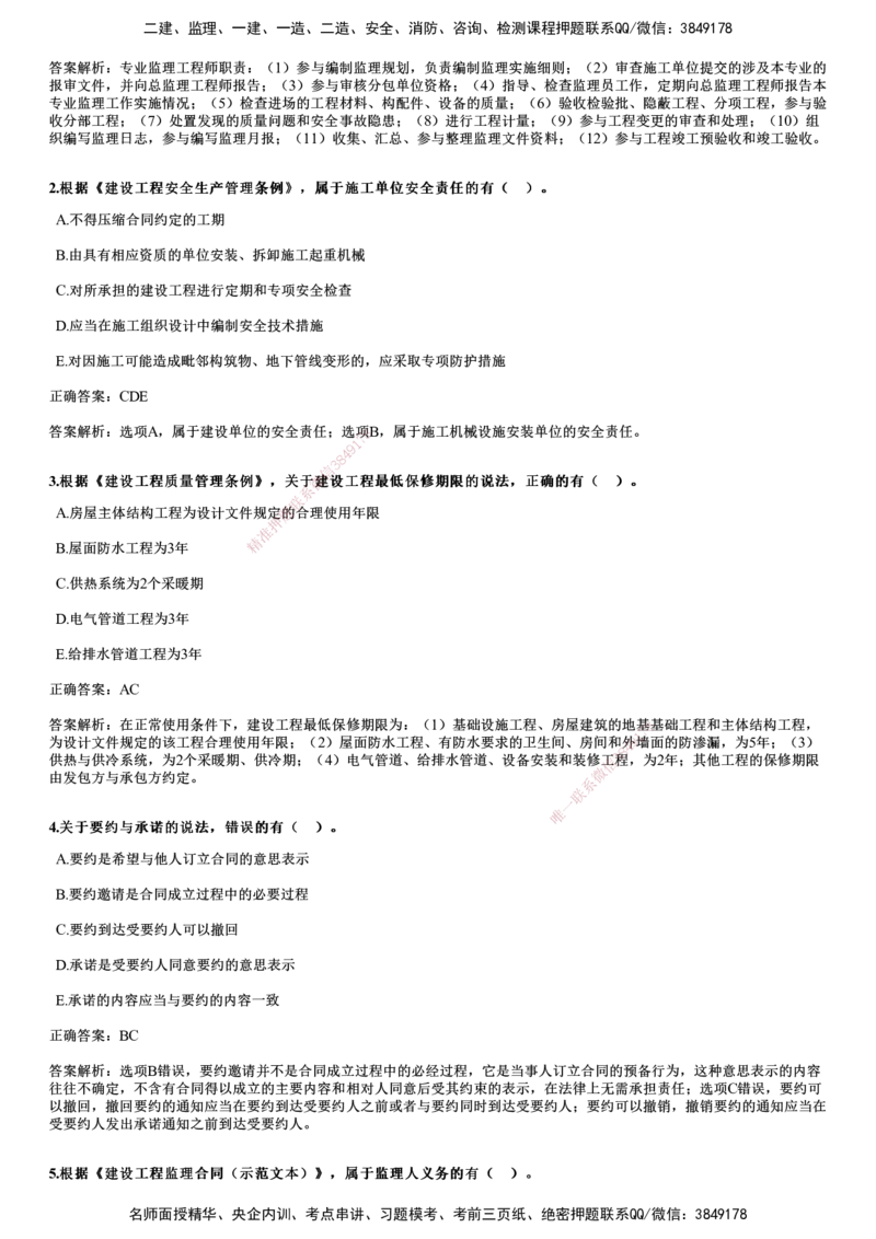 2017年《监理概论》试题_监理工程师_2025监理工程师_2025年监理工程师SVIP_2025年监理概论法规SVIP_01-精华文档✿电子教材✿历年真题_02-历年真题PDF