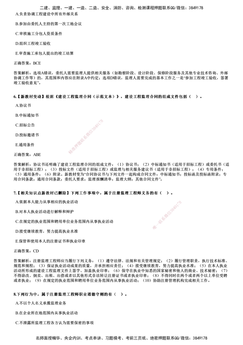 2017年《监理概论》试题_监理工程师_2025监理工程师_2025年监理工程师SVIP_2025年监理概论法规SVIP_01-精华文档✿电子教材✿历年真题_02-历年真题PDF