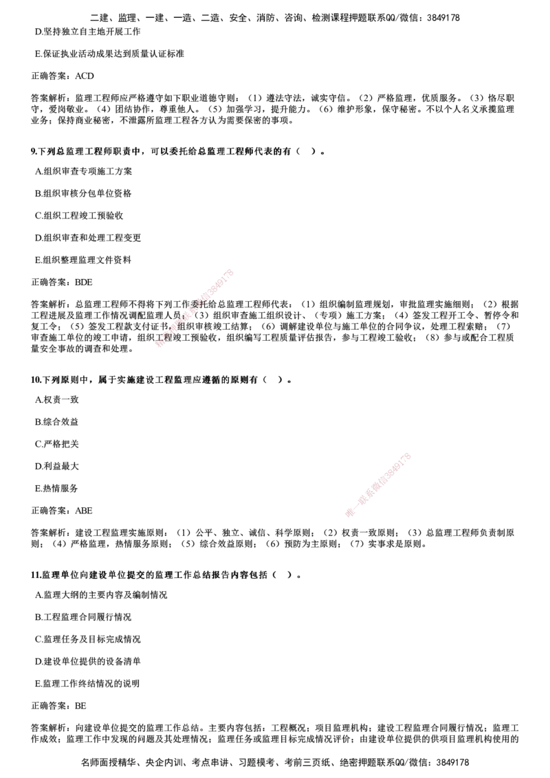 2017年《监理概论》试题_监理工程师_2025监理工程师_2025年监理工程师SVIP_2025年监理概论法规SVIP_01-精华文档✿电子教材✿历年真题_02-历年真题PDF