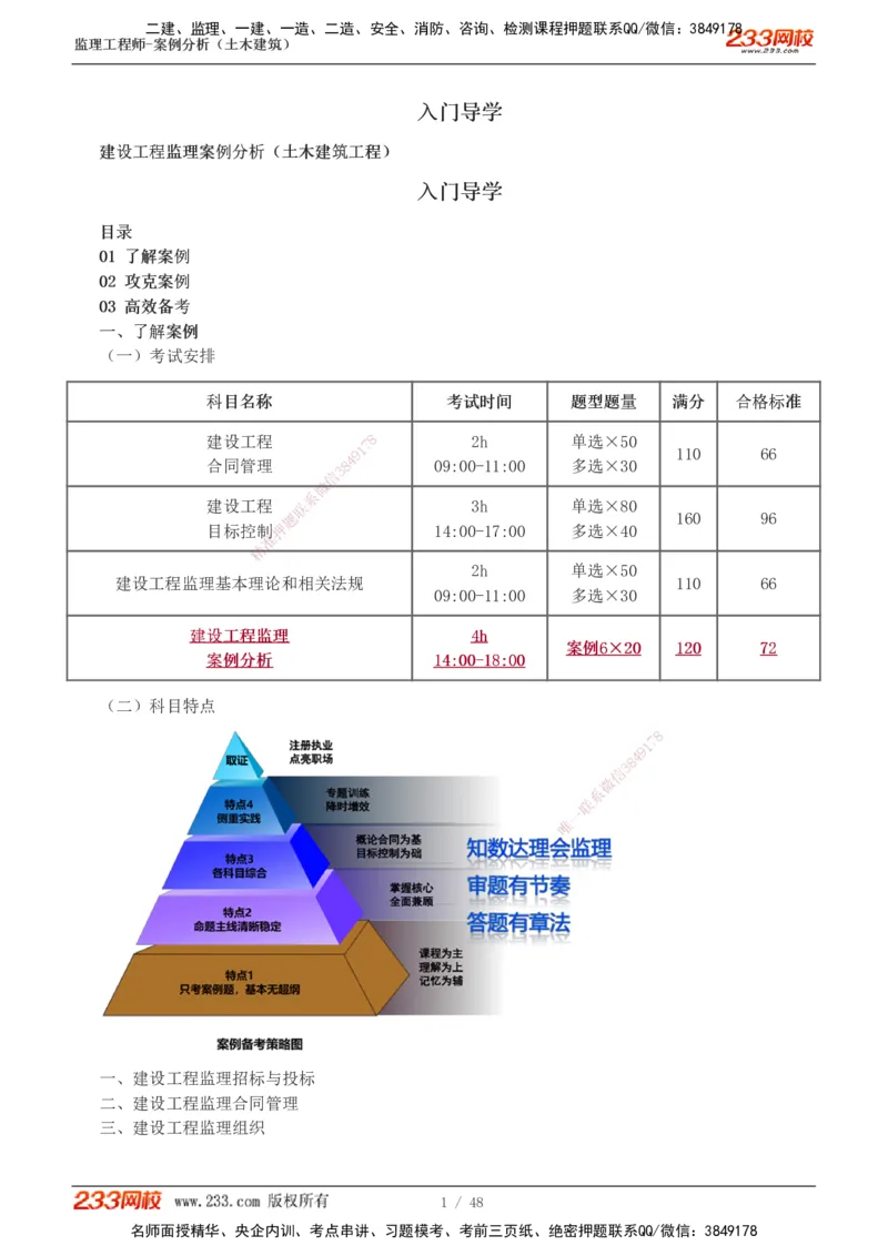 1-17_监理工程师_2025监理工程师_2025年监理工程师SVIP_2025年监理土建案例SVIP_02-基础精讲✿高端面授✿深度强化_14-案例《教材精讲班》梁毛233