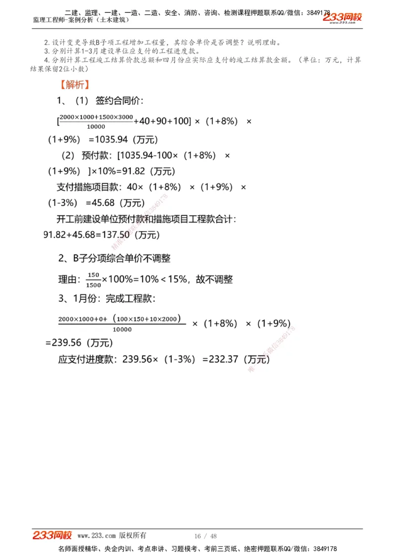 1-17_监理工程师_2025监理工程师_2025年监理工程师SVIP_2025年监理土建案例SVIP_02-基础精讲✿高端面授✿深度强化_14-案例《教材精讲班》梁毛233