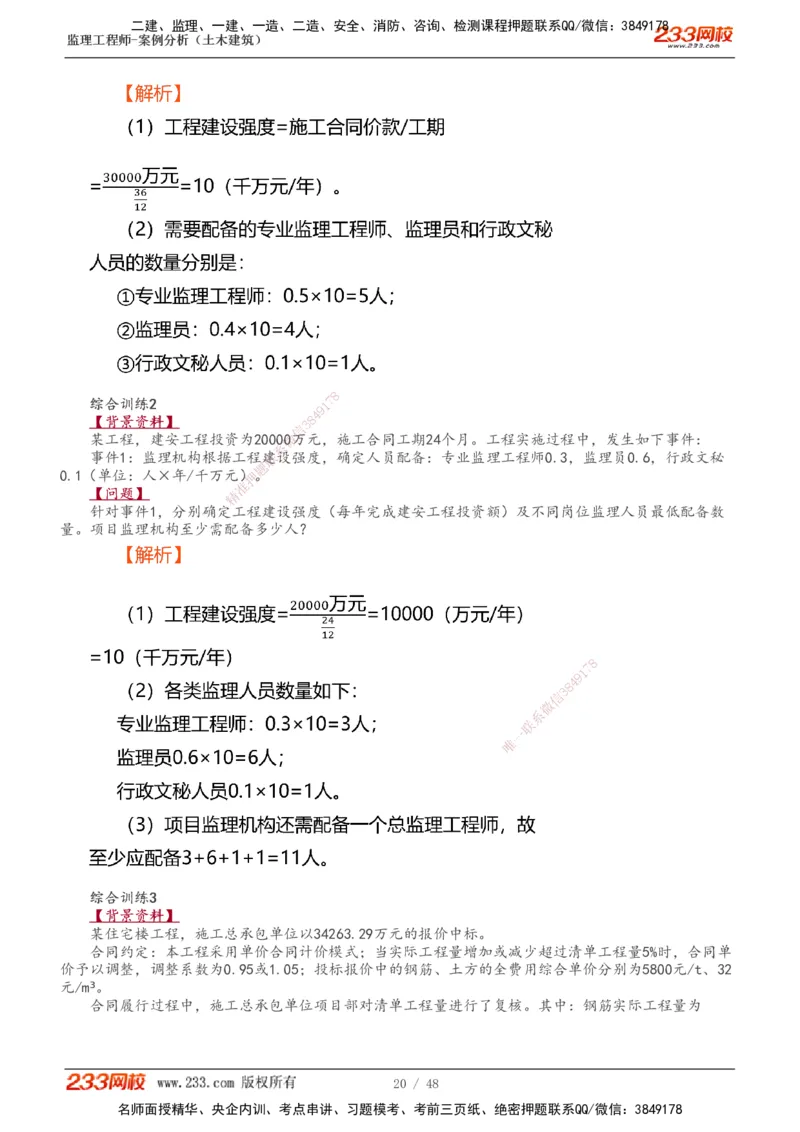 1-17_监理工程师_2025监理工程师_2025年监理工程师SVIP_2025年监理土建案例SVIP_02-基础精讲✿高端面授✿深度强化_14-案例《教材精讲班》梁毛233