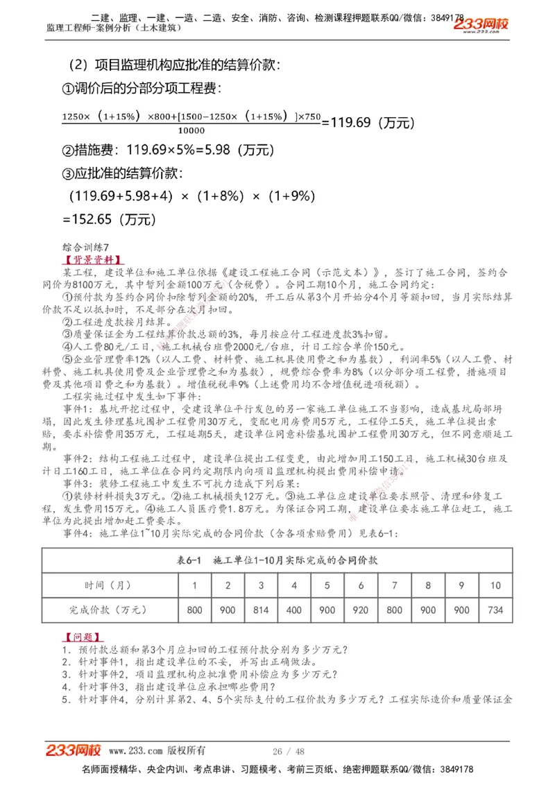 1-17_监理工程师_2025监理工程师_2025年监理工程师SVIP_2025年监理土建案例SVIP_02-基础精讲✿高端面授✿深度强化_14-案例《教材精讲班》梁毛233