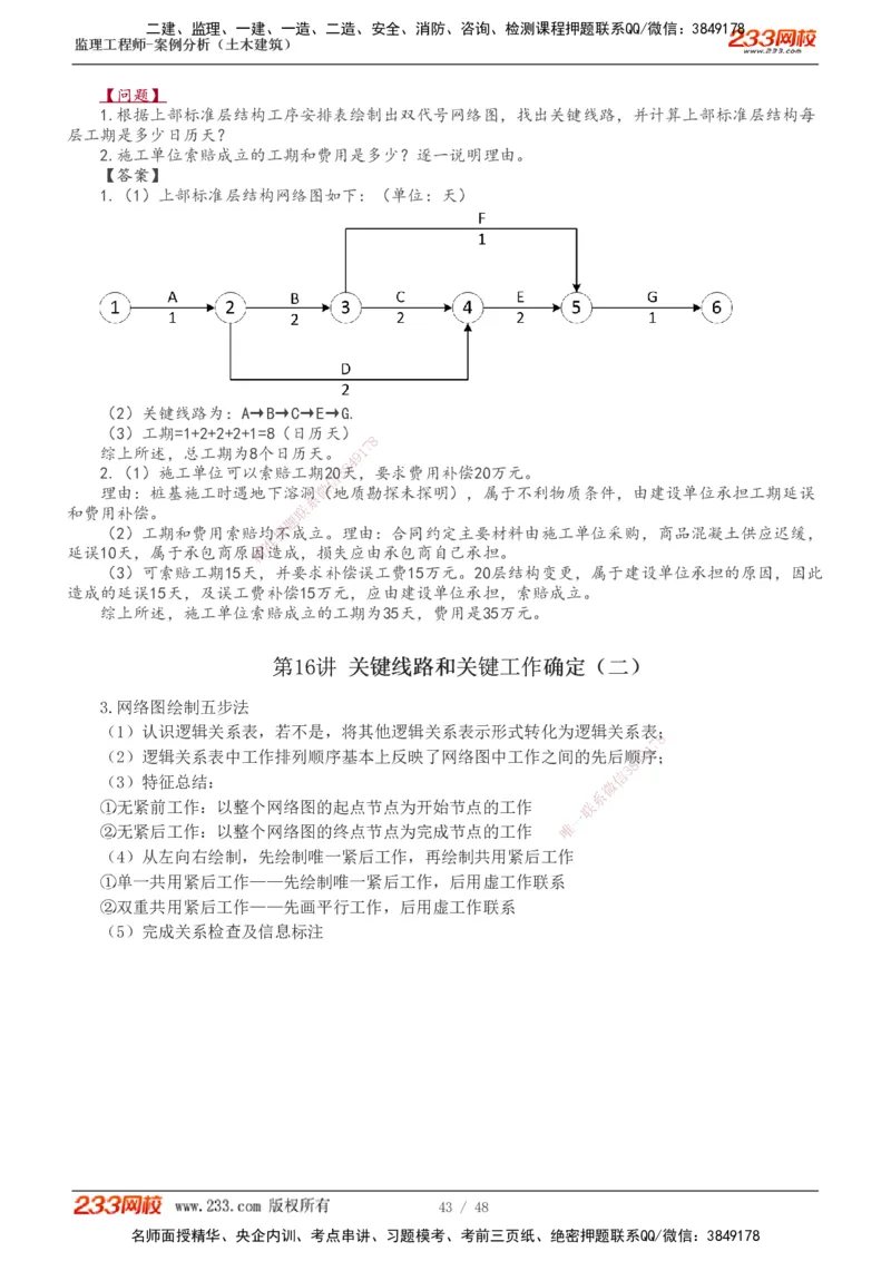 1-17_监理工程师_2025监理工程师_2025年监理工程师SVIP_2025年监理土建案例SVIP_02-基础精讲✿高端面授✿深度强化_14-案例《教材精讲班》梁毛233
