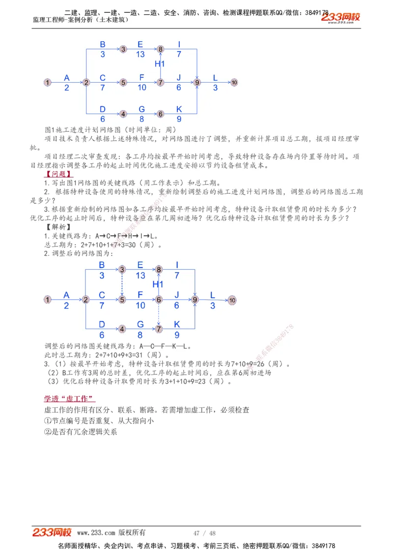 1-17_监理工程师_2025监理工程师_2025年监理工程师SVIP_2025年监理土建案例SVIP_02-基础精讲✿高端面授✿深度强化_14-案例《教材精讲班》梁毛233