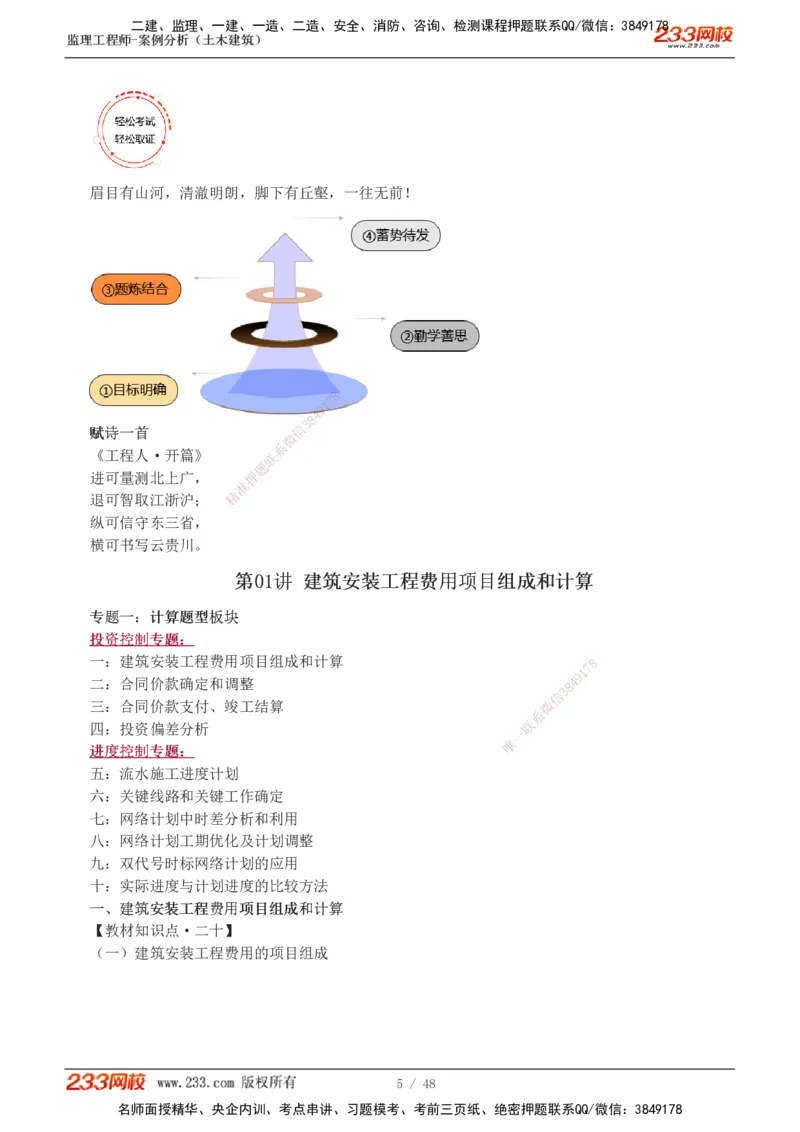 1-17_监理工程师_2025监理工程师_2025年监理工程师SVIP_2025年监理土建案例SVIP_02-基础精讲✿高端面授✿深度强化_14-案例《教材精讲班》梁毛233