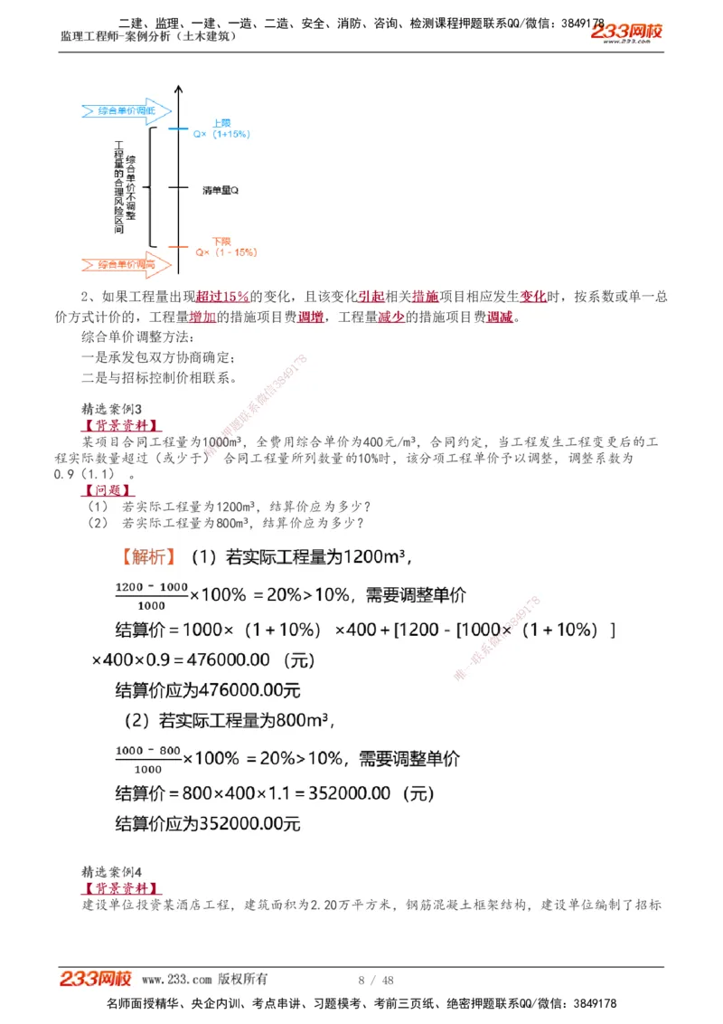 1-17_监理工程师_2025监理工程师_2025年监理工程师SVIP_2025年监理土建案例SVIP_02-基础精讲✿高端面授✿深度强化_14-案例《教材精讲班》梁毛233