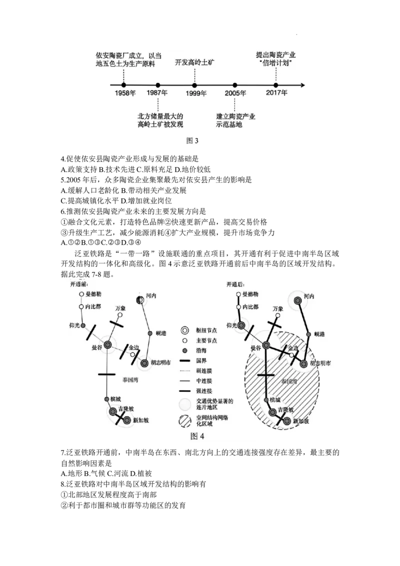 2024届黑龙江省哈尔滨市第三中学校高三下学期第一次模拟考试地理试卷_2024年3月_013月合集_2024届黑龙江省哈尔滨市第三中学校高三下学期第一次模拟考试