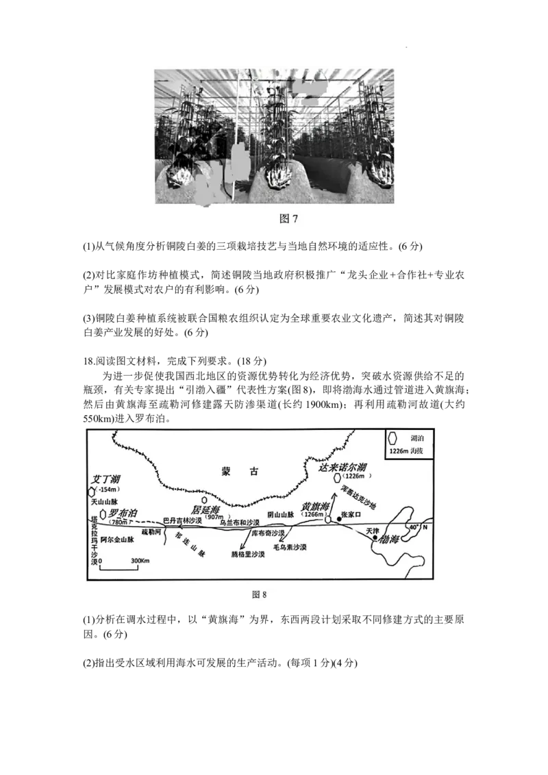 2024届黑龙江省哈尔滨市第三中学校高三下学期第一次模拟考试地理试卷_2024年3月_013月合集_2024届黑龙江省哈尔滨市第三中学校高三下学期第一次模拟考试