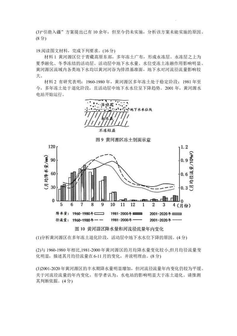 2024届黑龙江省哈尔滨市第三中学校高三下学期第一次模拟考试地理试卷_2024年3月_013月合集_2024届黑龙江省哈尔滨市第三中学校高三下学期第一次模拟考试