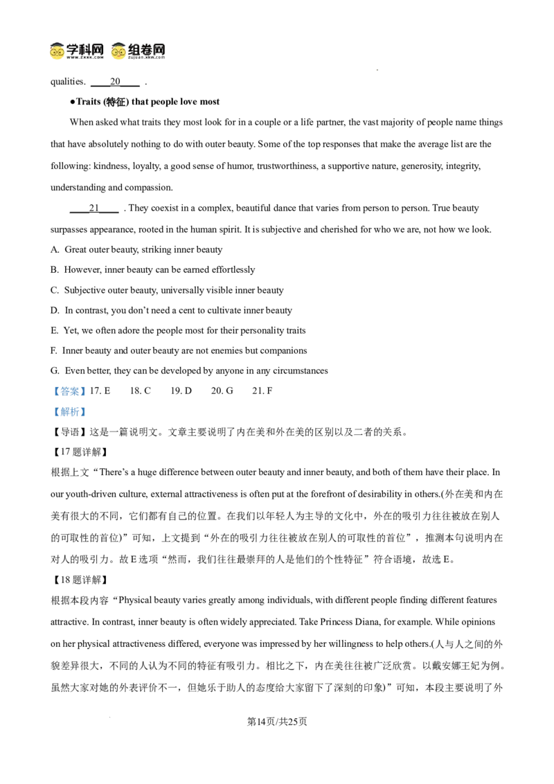 前锋区高2026届第一次全真模拟考试+英语答案_2025年10月_251018四川省广安市前锋区高2026届第一次全真模拟考试（全科）