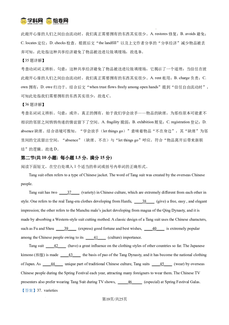 前锋区高2026届第一次全真模拟考试+英语答案_2025年10月_251018四川省广安市前锋区高2026届第一次全真模拟考试（全科）