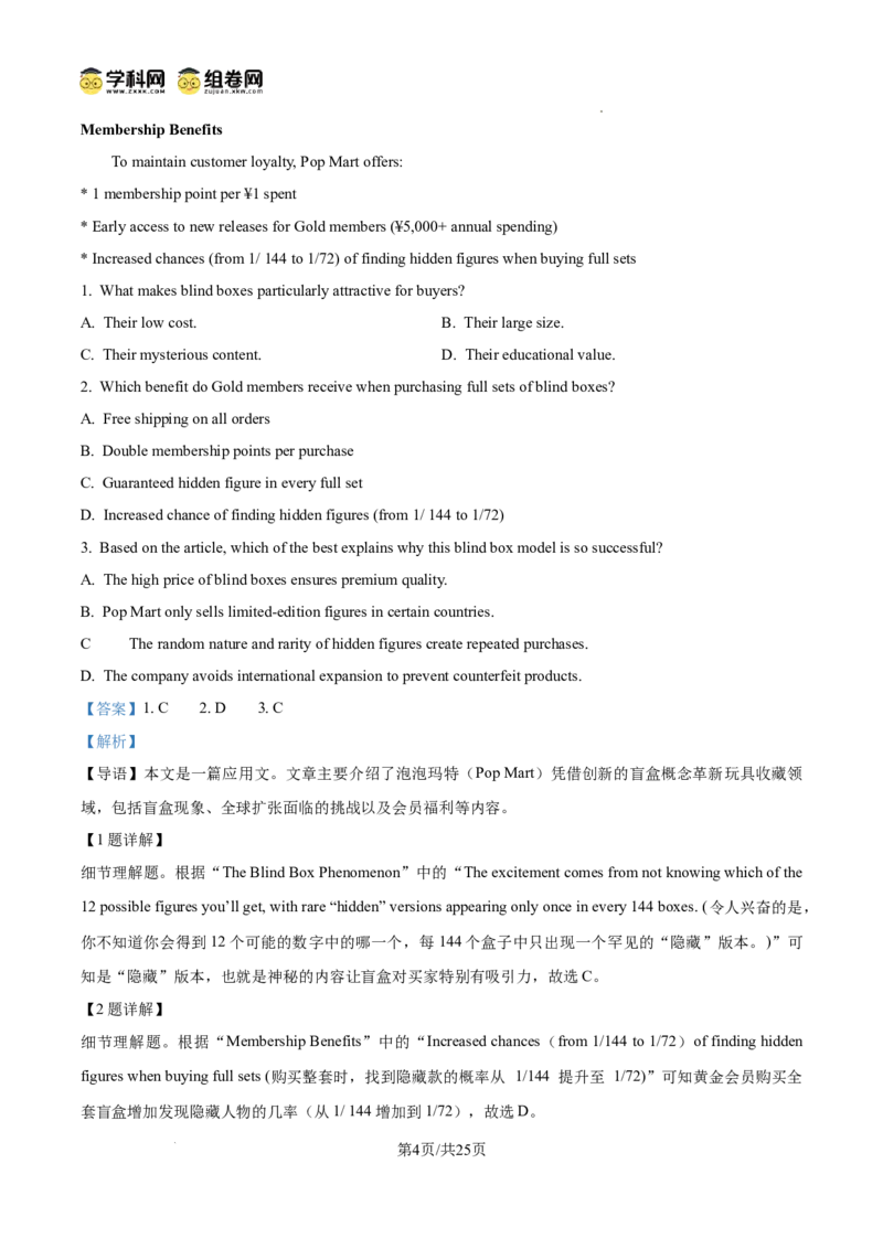 前锋区高2026届第一次全真模拟考试+英语答案_2025年10月_251018四川省广安市前锋区高2026届第一次全真模拟考试（全科）
