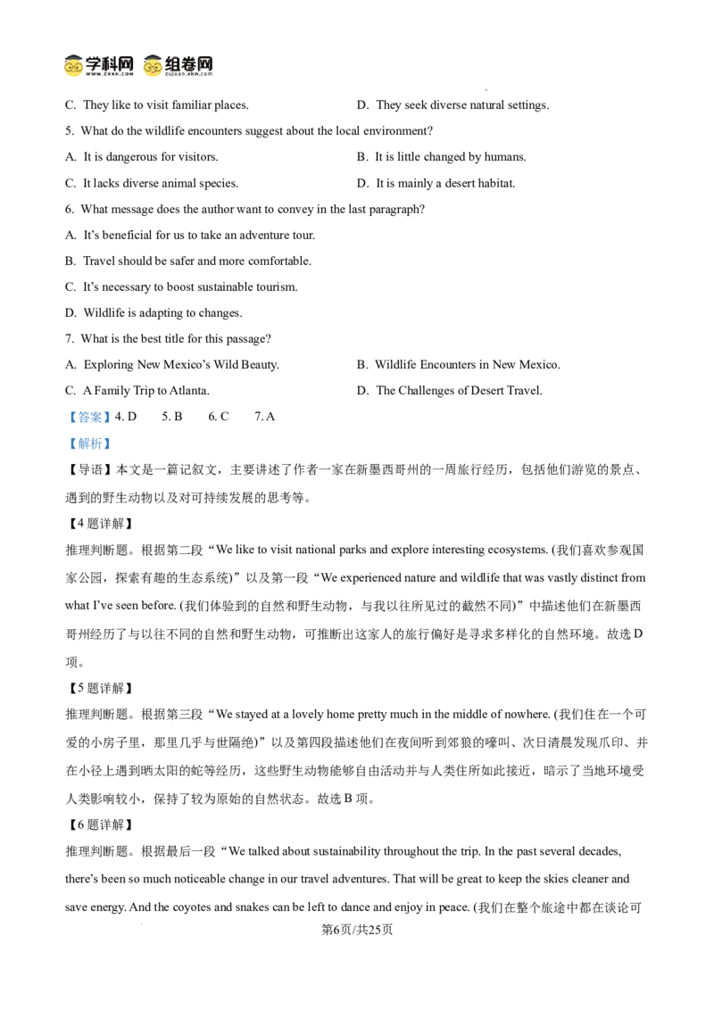 前锋区高2026届第一次全真模拟考试+英语答案_2025年10月_251018四川省广安市前锋区高2026届第一次全真模拟考试（全科）
