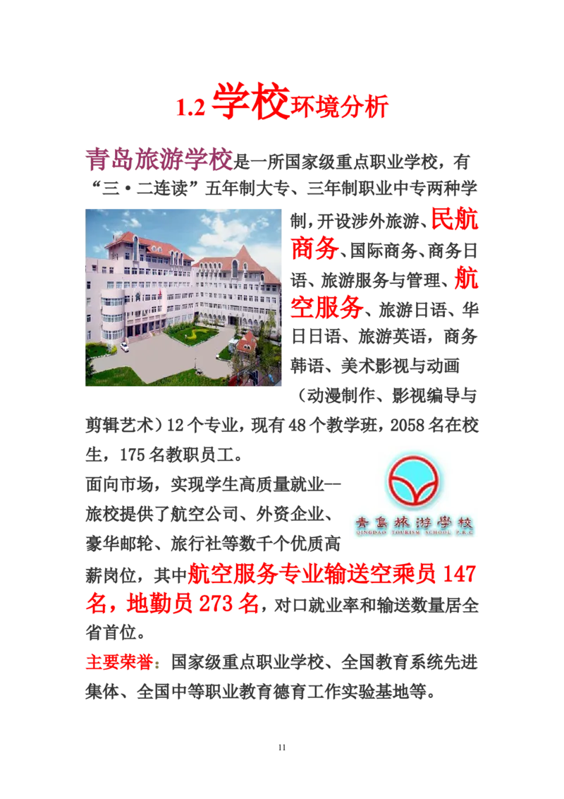 航空专业职业生涯规划_E6-职业规划_38航空专业