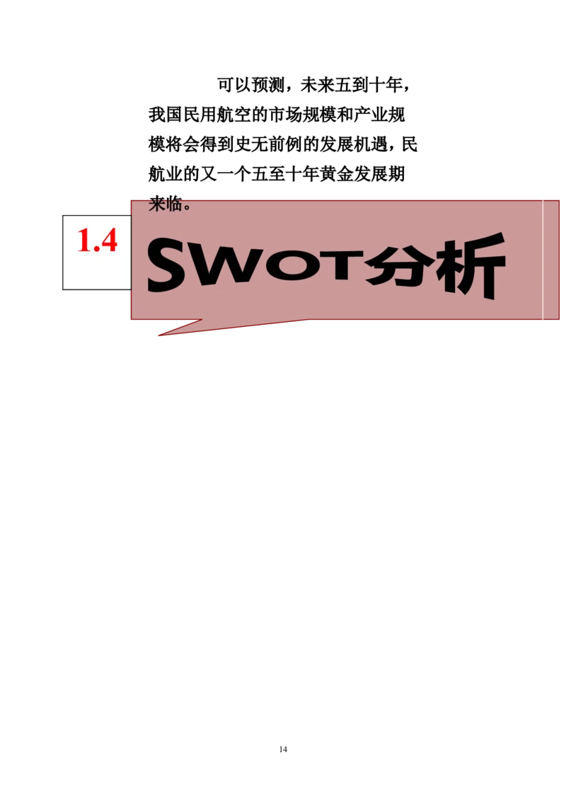 航空专业职业生涯规划_E6-职业规划_38航空专业