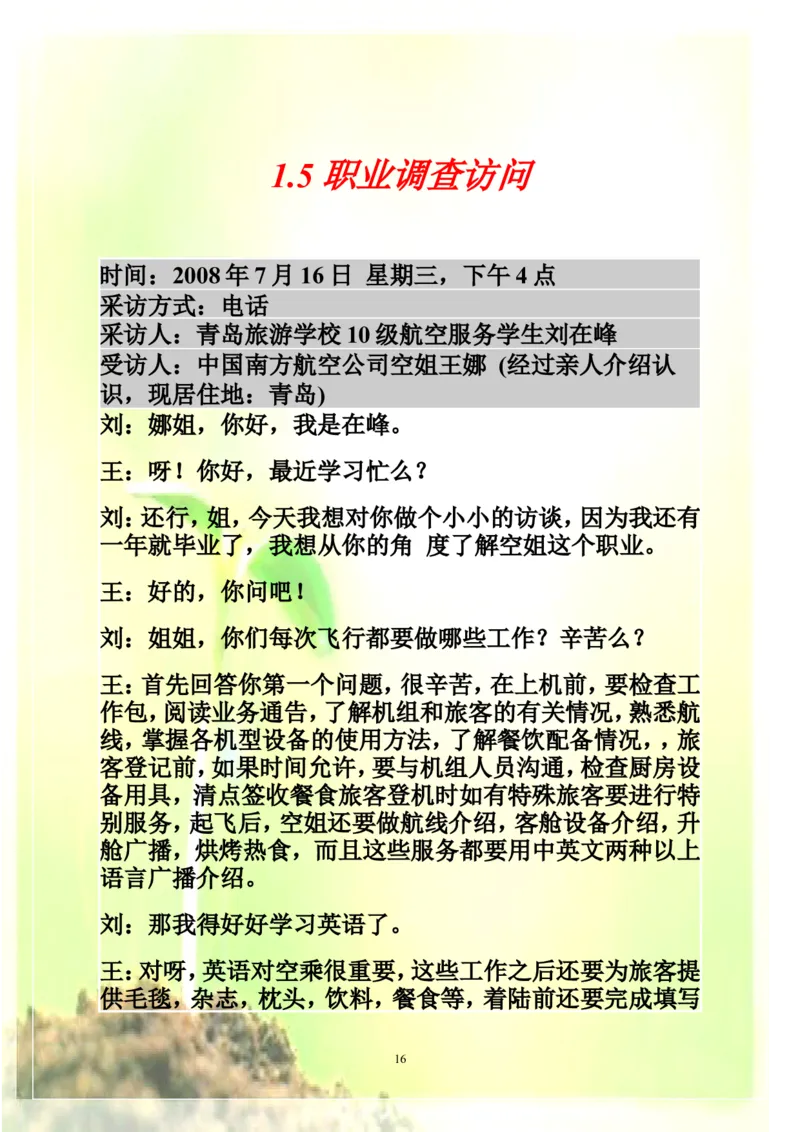 航空专业职业生涯规划_E6-职业规划_38航空专业