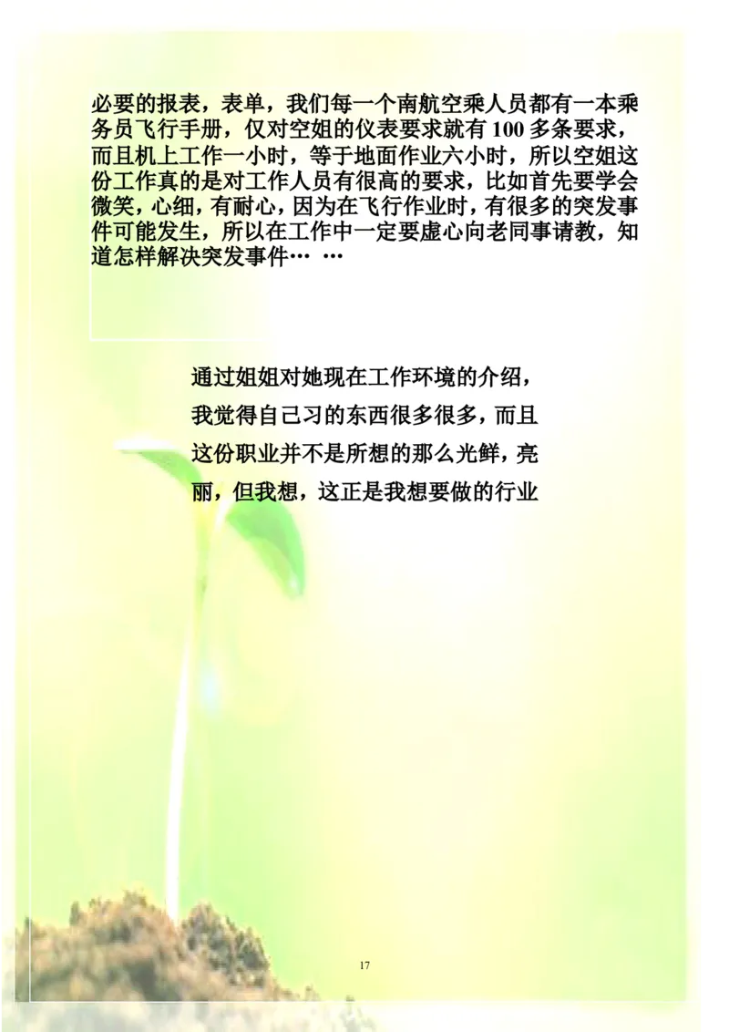 航空专业职业生涯规划_E6-职业规划_38航空专业