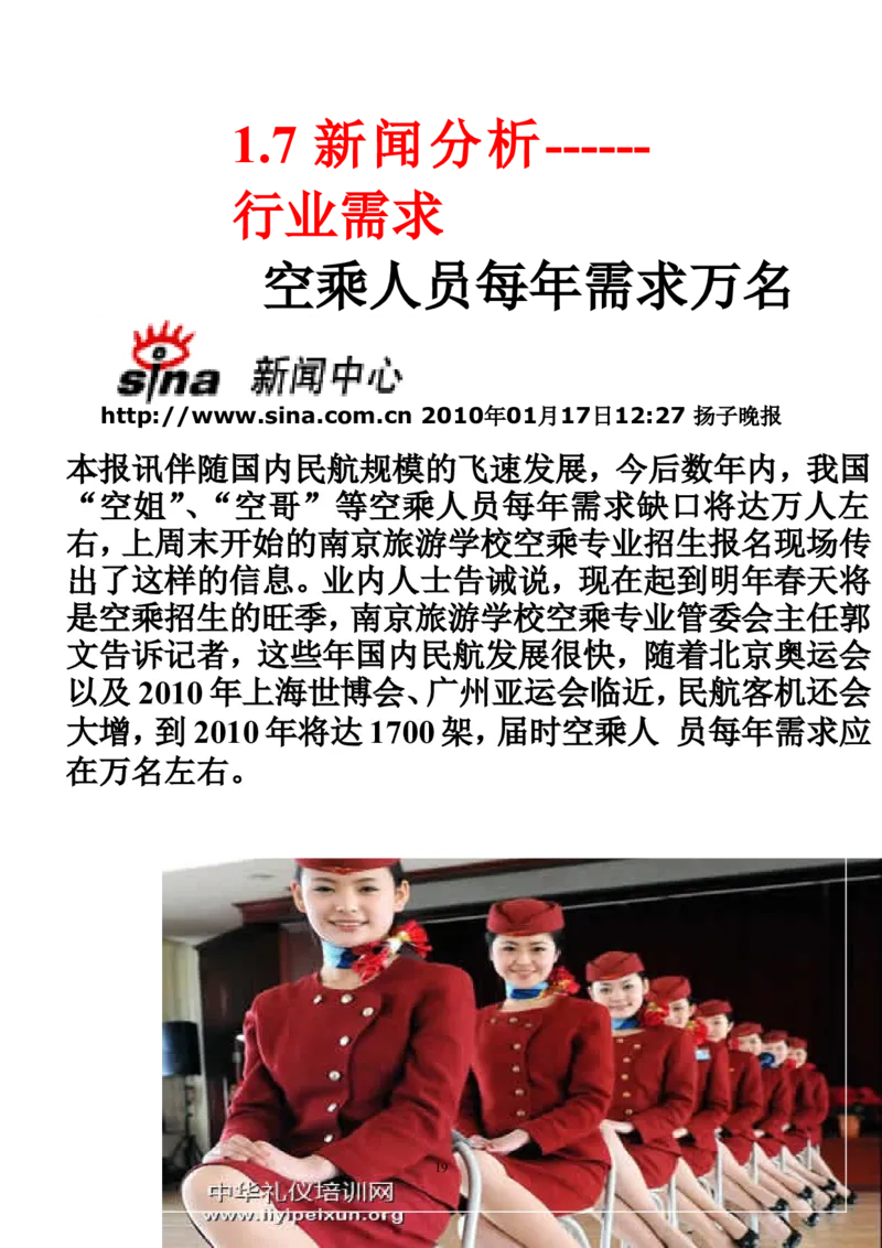 航空专业职业生涯规划_E6-职业规划_38航空专业