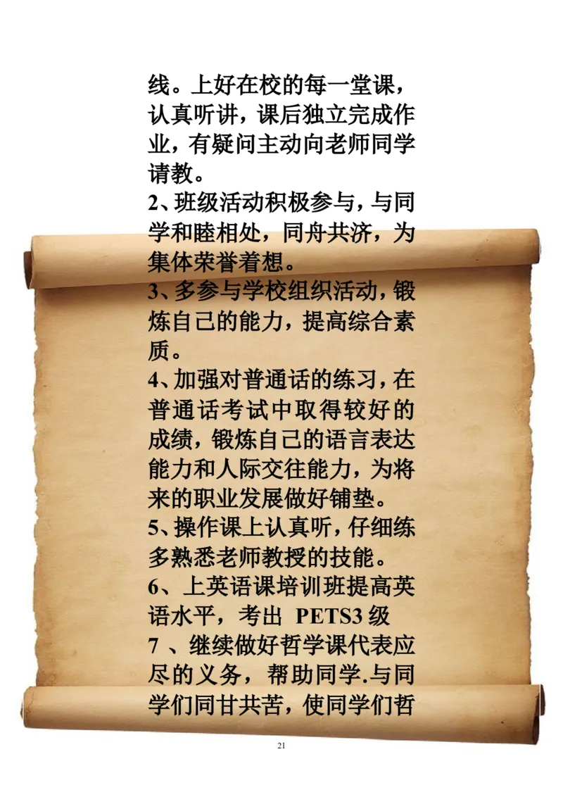 航空专业职业生涯规划_E6-职业规划_38航空专业