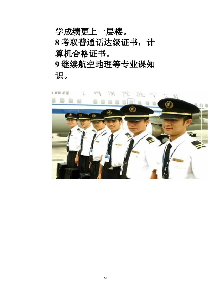 航空专业职业生涯规划_E6-职业规划_38航空专业