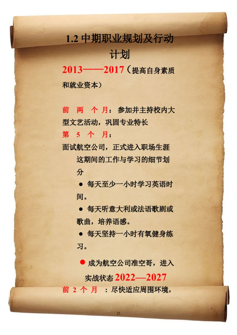 航空专业职业生涯规划_E6-职业规划_38航空专业