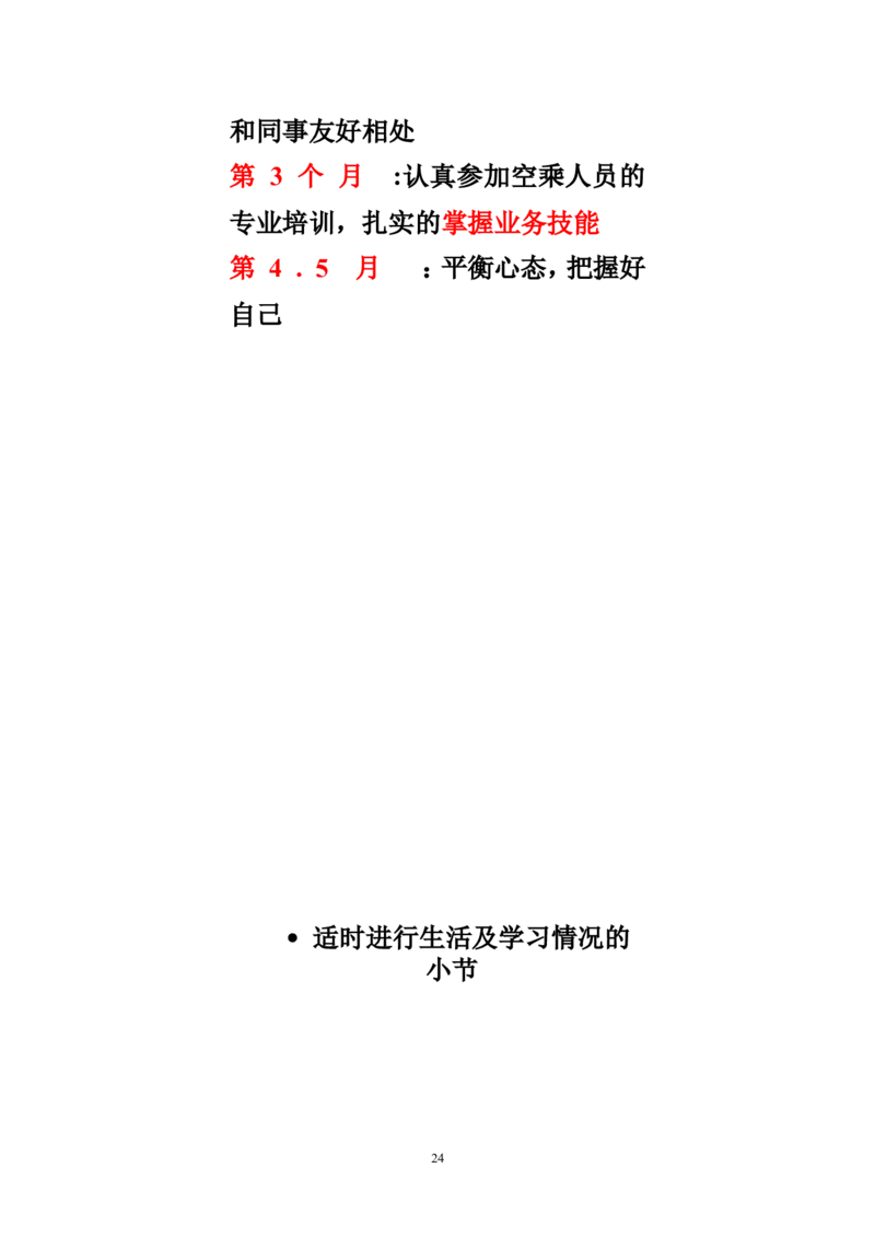 航空专业职业生涯规划_E6-职业规划_38航空专业