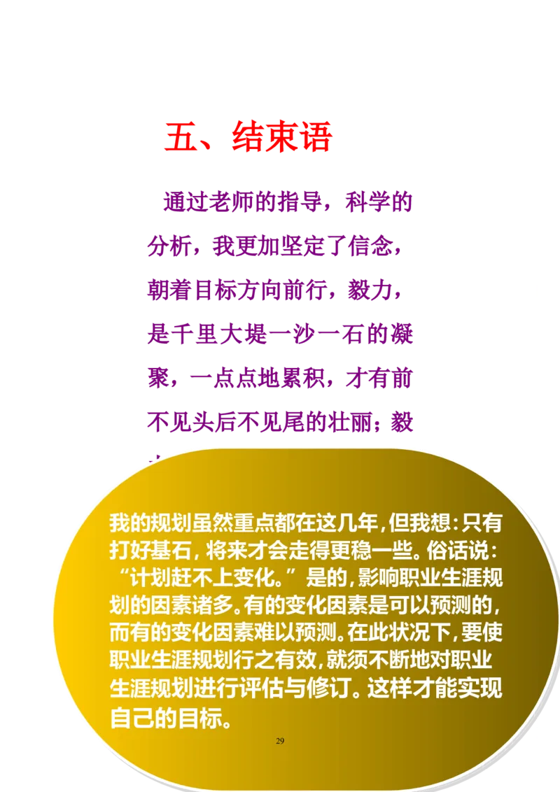 航空专业职业生涯规划_E6-职业规划_38航空专业